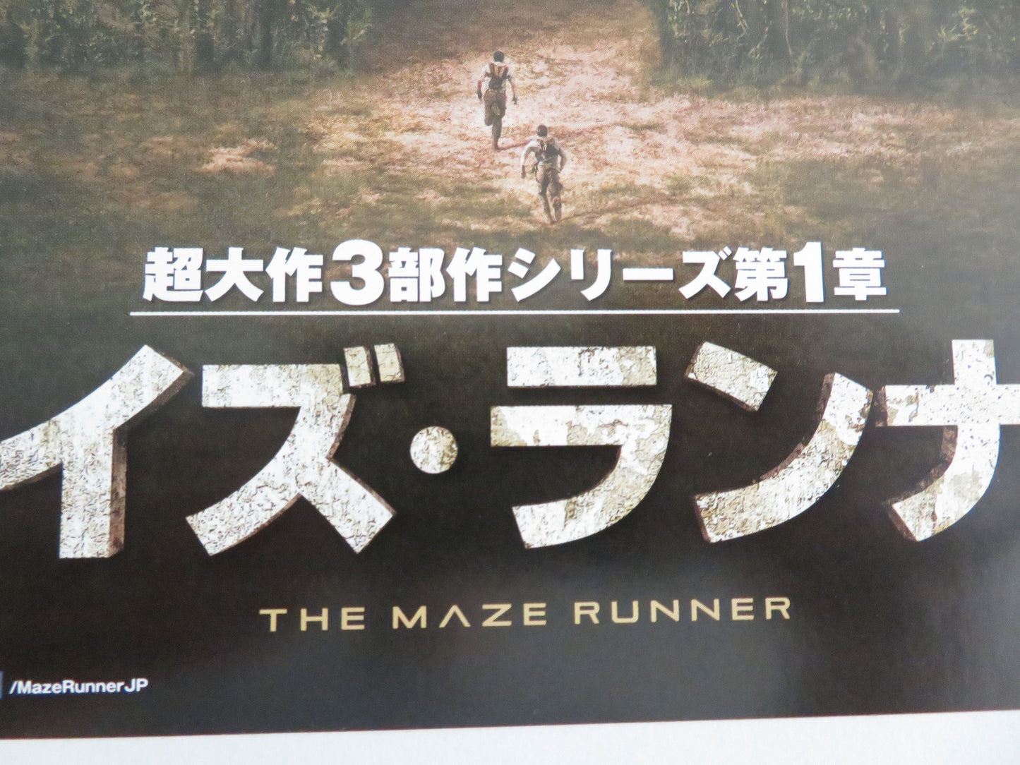 The Maze Runner Japanese Chirashi (B5) Poster Dylan O'Brien Poulter 2014