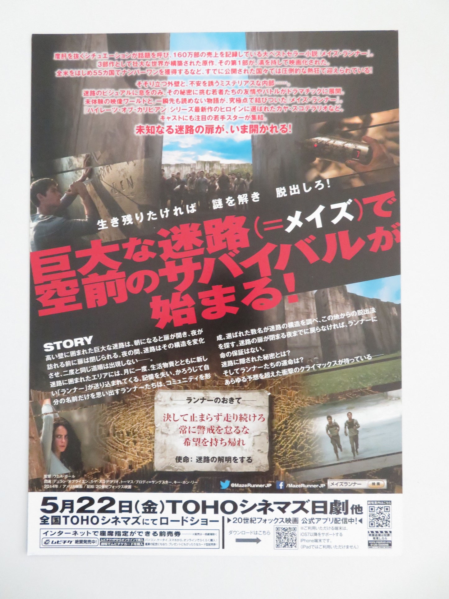 The Maze Runner Japanese Chirashi (B5) Poster Dylan O'Brien Poulter 2014