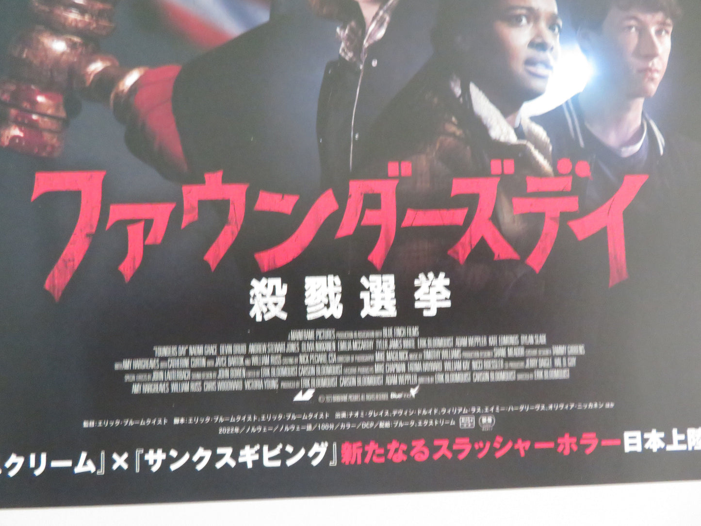 Founders Day Japanese Chirashi (B5) Poster Naomi Grace Devin Druid 2023