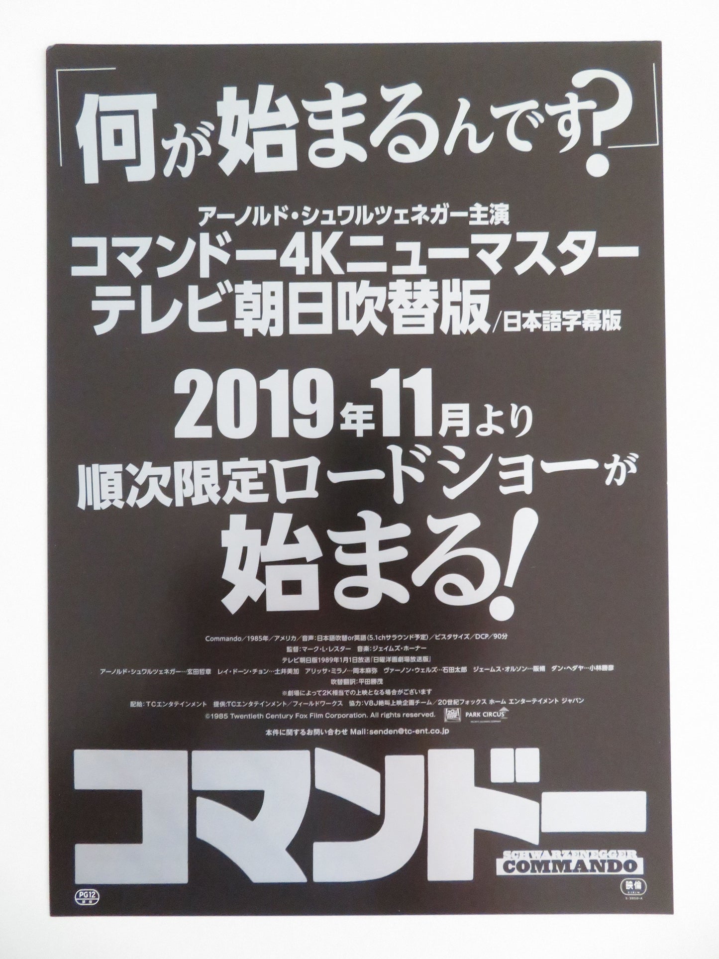 Commando 4k Japanese Chirashi (B5) Poster Arnold Schwarzenegger R2019