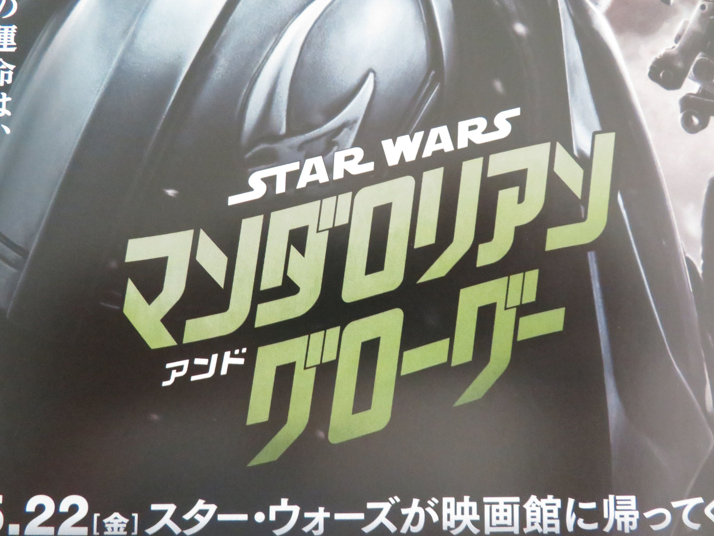 Star Wars: The Mandalorian and Grogu - B Japanese Chirashi (B5) Poster 2026