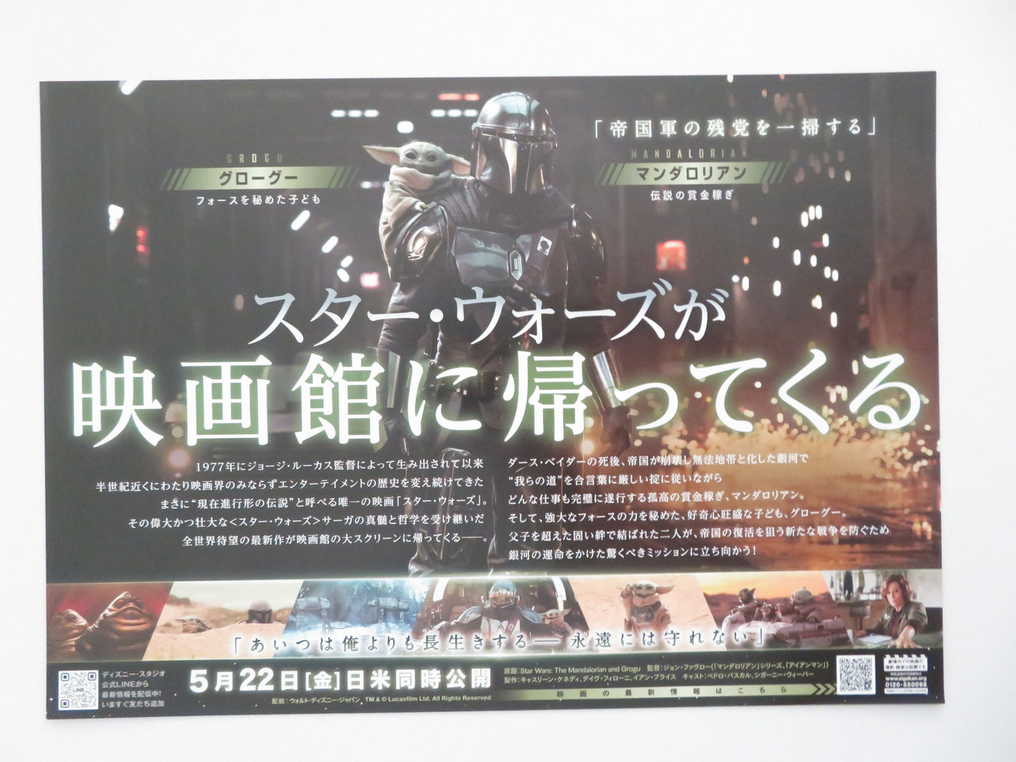 Star Wars: The Mandalorian and Grogu - B Japanese Chirashi (B5) Poster 2026