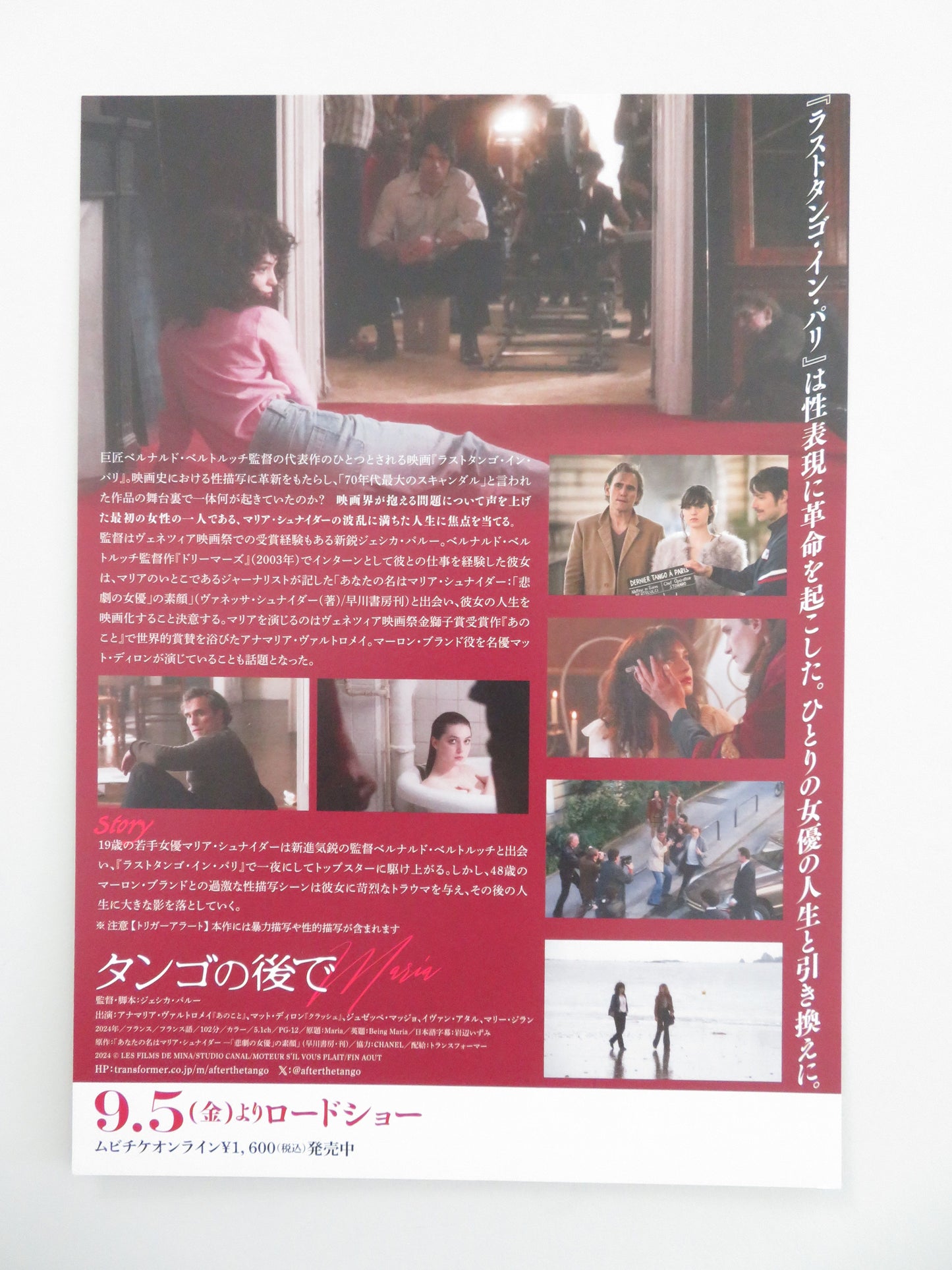Being Maria Japanese Chirashi (B5) Poster Vartolomei Matt Dillon 2024