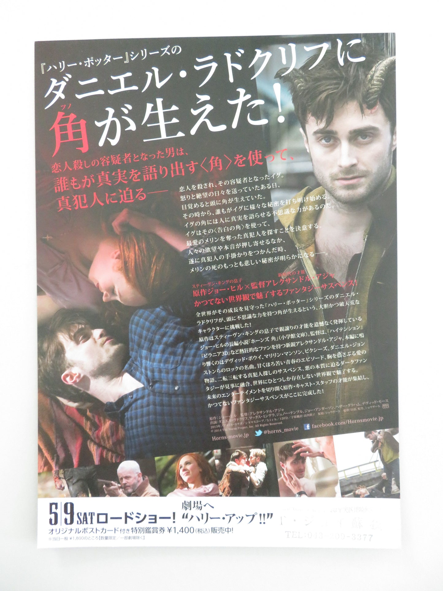 Horns Japanese Chirashi (B5) Poster Daniel Radcliffe  Max Minghella 2013