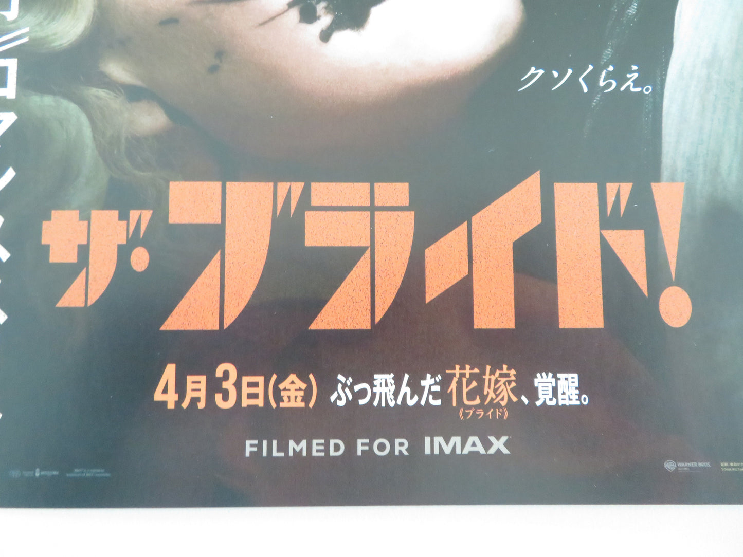 The Bride - B Japanese Chirashi (B5) Poster Jessie Buckley Christian Bale 2026