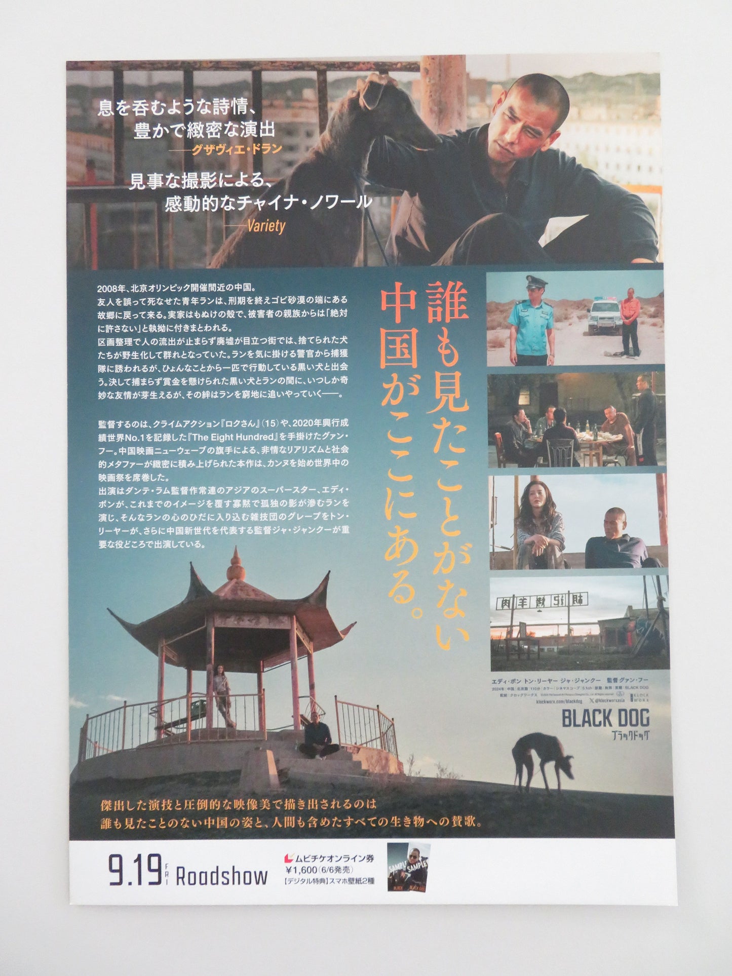 Black Dog Japanese Chirashi (B5) Poster Eddie Peng Liya Tong 2024