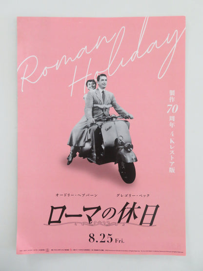 Roman Holiday Japanese Chirashi (B5) Poster Gregory Peck Hepburn R2024