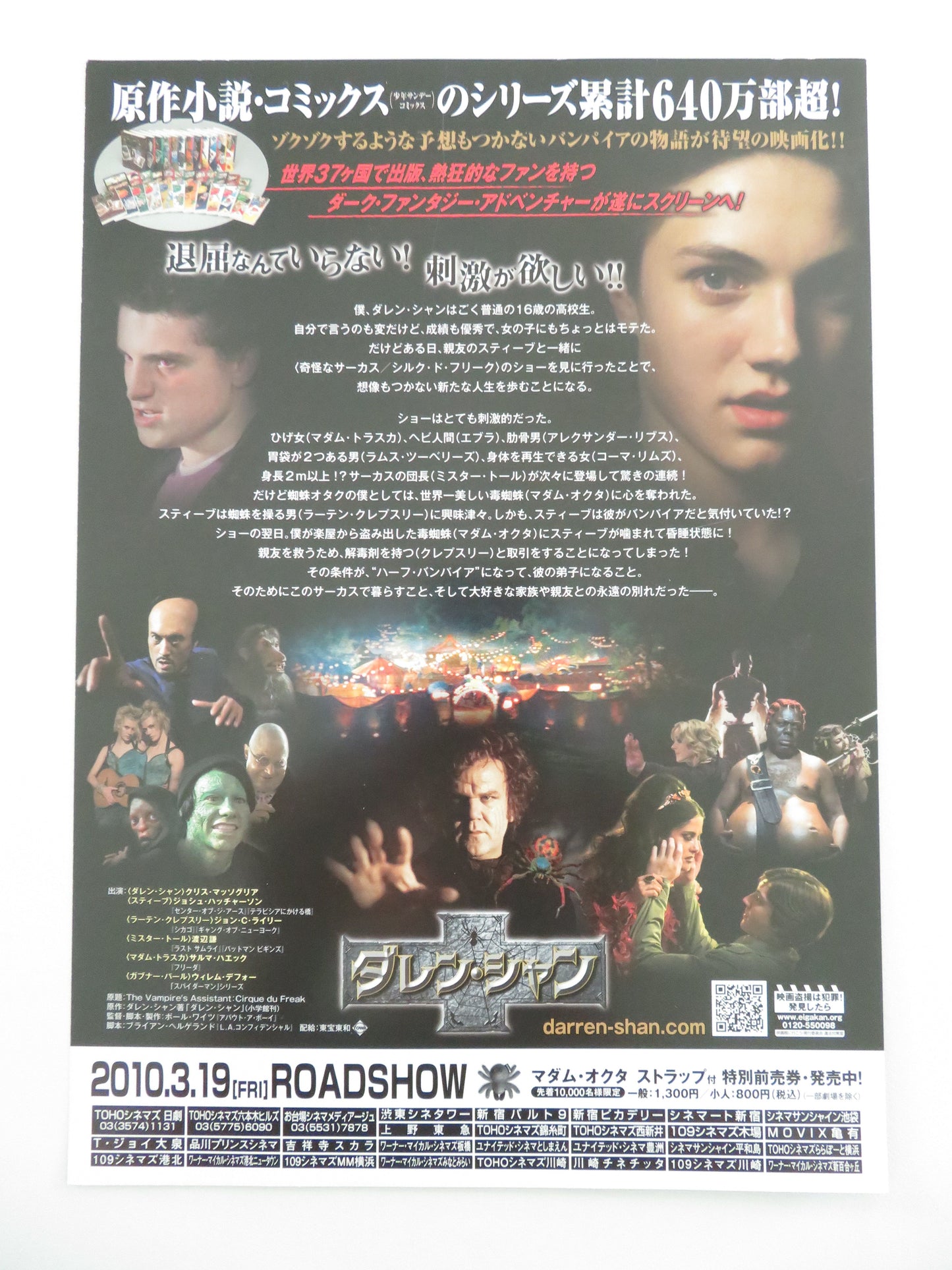 Cirque du Freak: The Vampire's Assistant Japanese Chirashi (B5) Poster 2009
