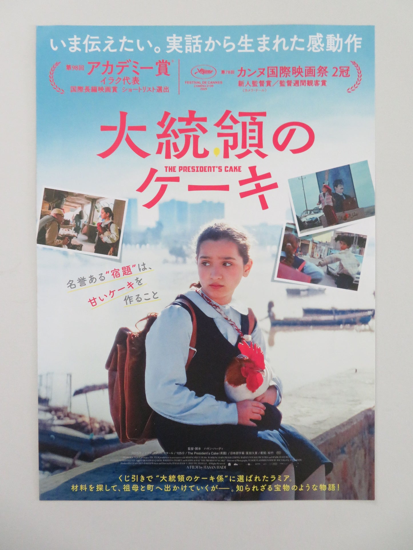 The President's Cake Japanese Chirashi (B5) Poster Baneen Ahmad Nayyef 2025