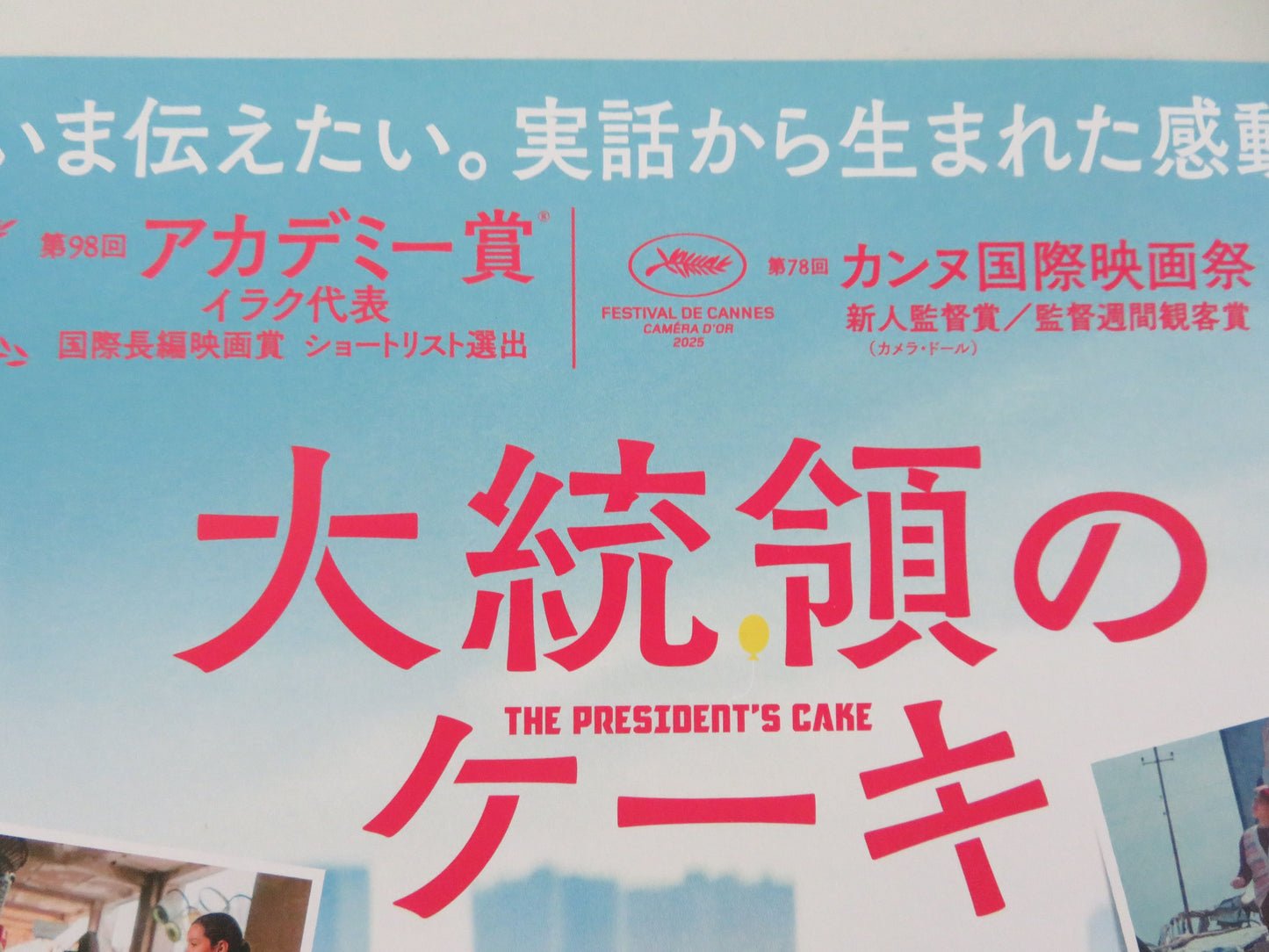 The President's Cake Japanese Chirashi (B5) Poster Baneen Ahmad Nayyef 2025