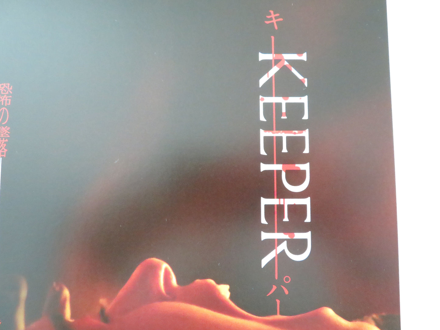 Keeper Japanese Chirashi (B5) Poster Tatiana Maslany Rossif Sutherland 2025