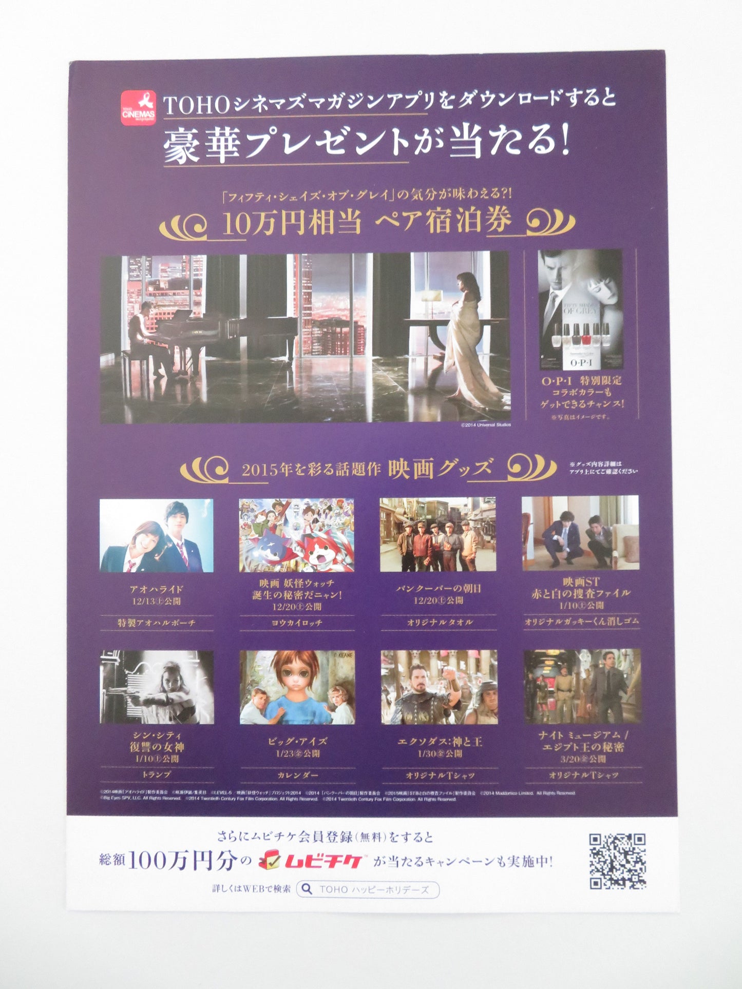 Fifty Shades of Grey Japanese Chirashi (B5) Poster Dakota Johnson 2015