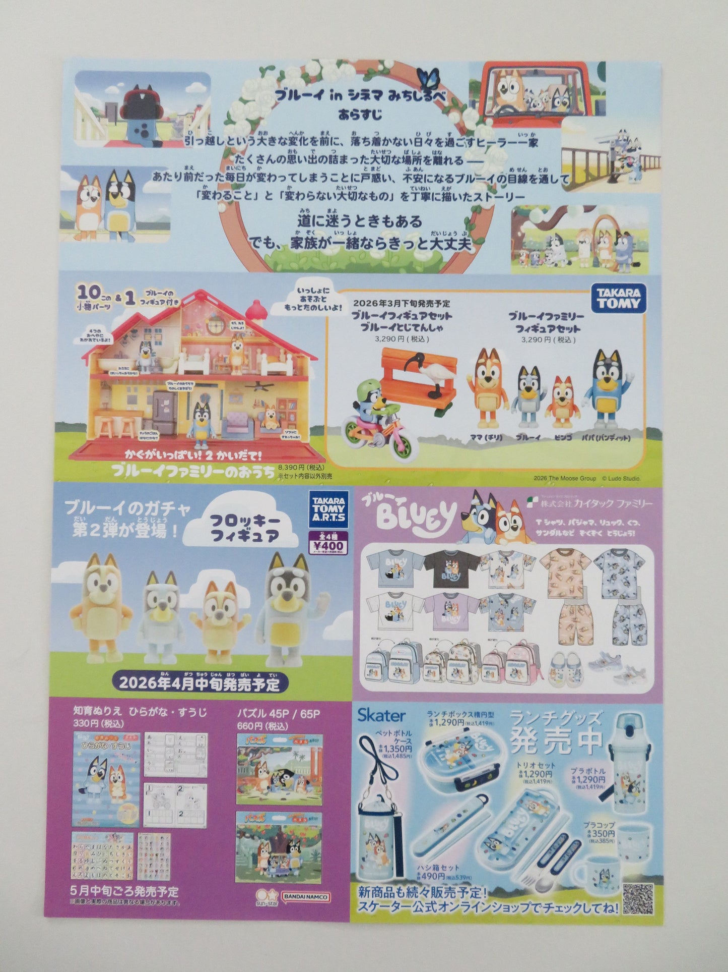Bluey: The Sign Japanese Chirashi (B5) Poster Melanie Zanetti McCormack 2026