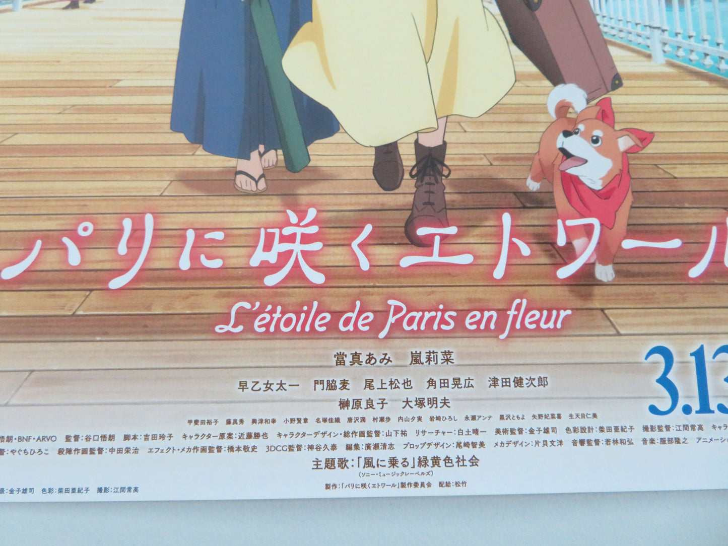 Paris ni Saku Etoile - B Japanese Chirashi (B5) Poster Lina Arashi 2026