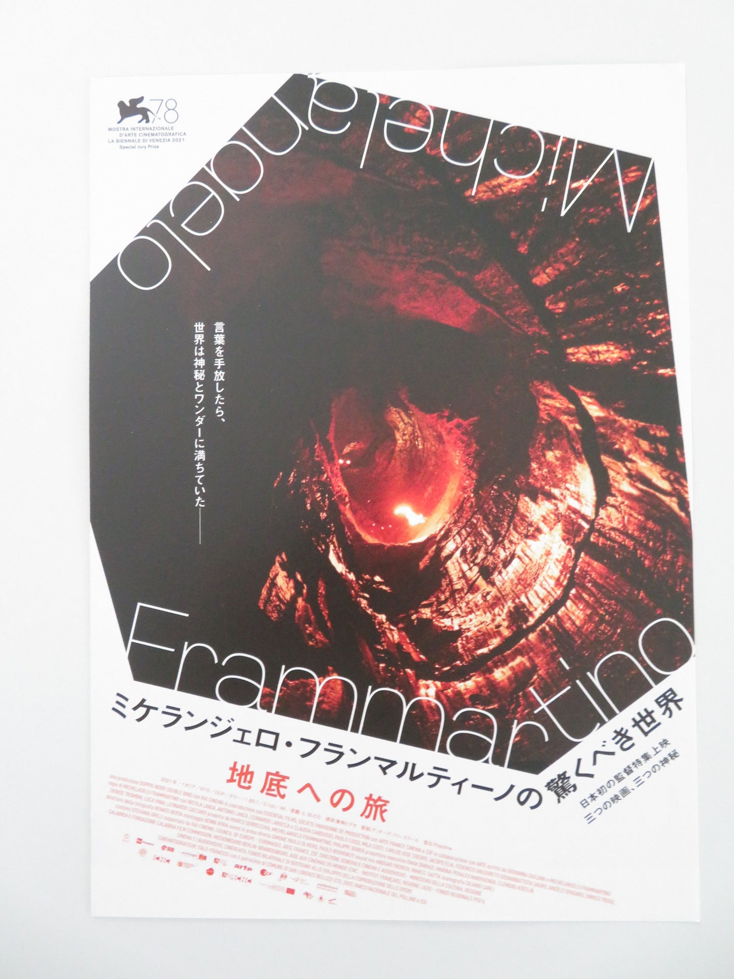 Il Buco Japanese Chirashi (B5) Poster Nicola Lanza Antonio Lanza 2021