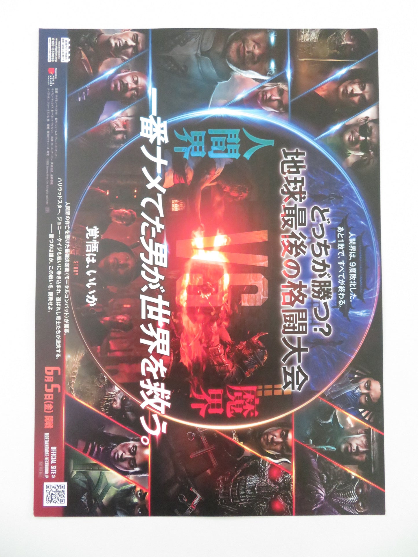 Mortal Kombat II Japanese Chirashi (B5) Poster Rudolph Karl Urban 2026