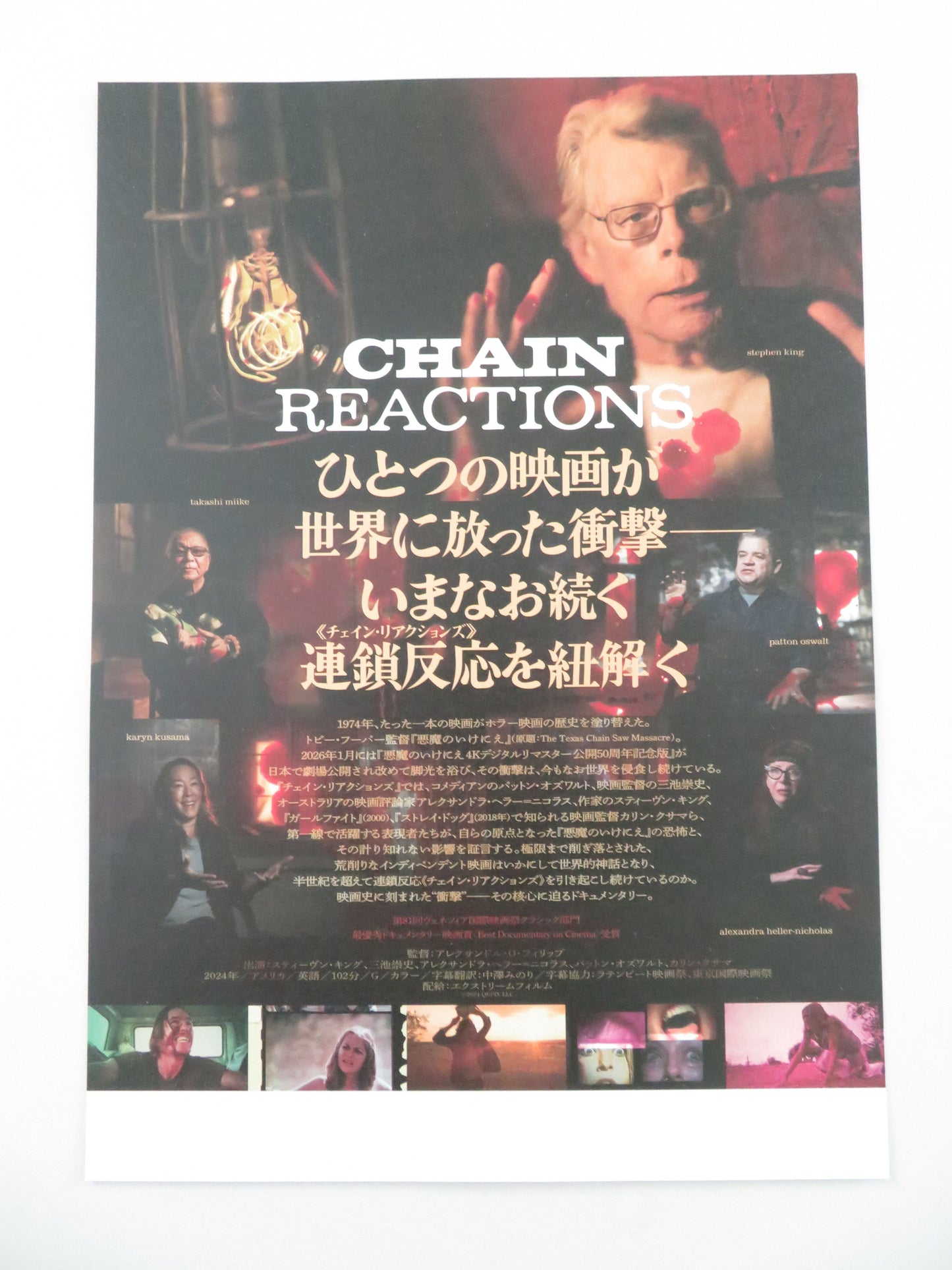 Chain Reactions Japanese Chirashi (B5) Poster Stephen King  Takashi Miike 2024