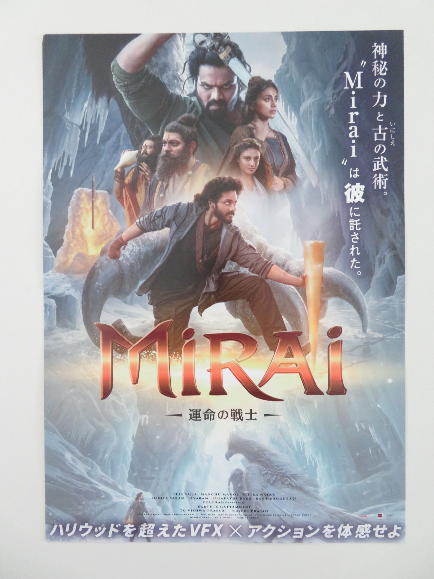 Mirai Japanese Chirashi (B5) Poster Teja Sajja Manchu Manoj 2025