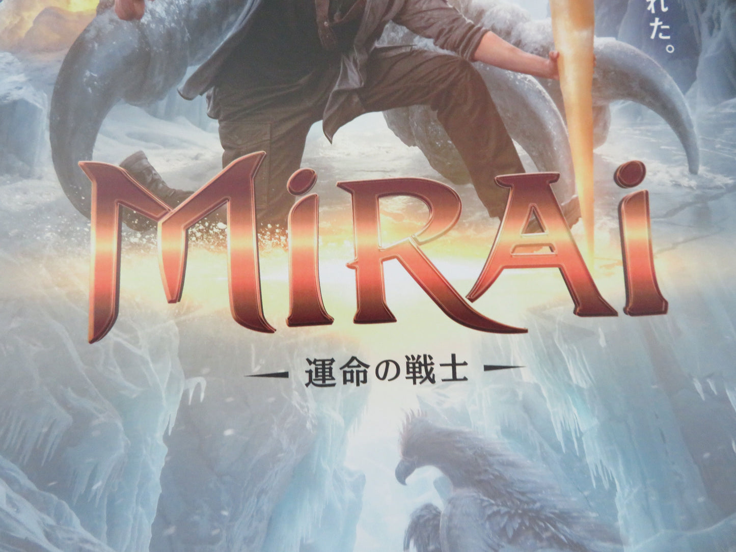 Mirai Japanese Chirashi (B5) Poster Teja Sajja Manchu Manoj 2025