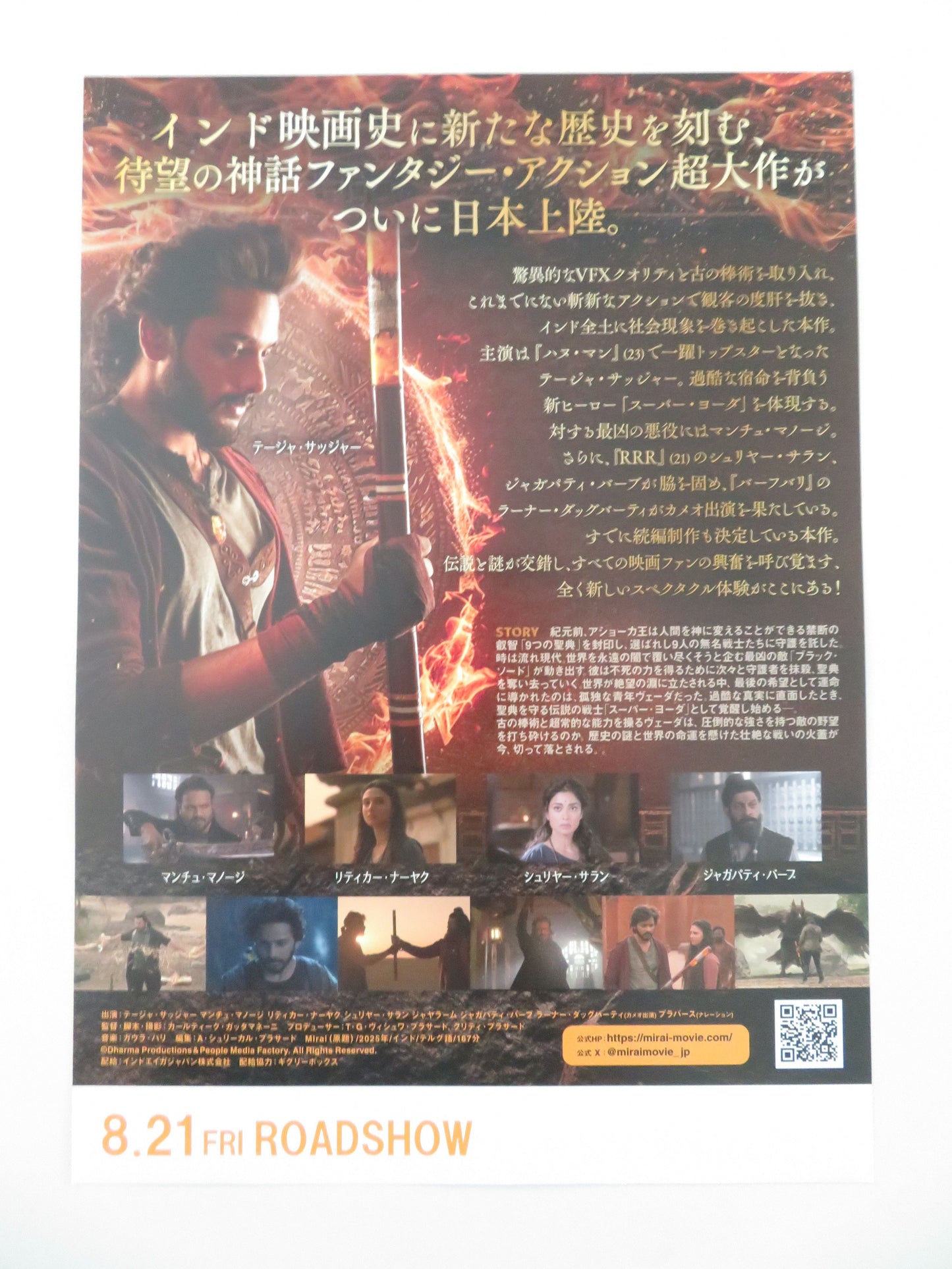 Mirai Japanese Chirashi (B5) Poster Teja Sajja Manchu Manoj 2025