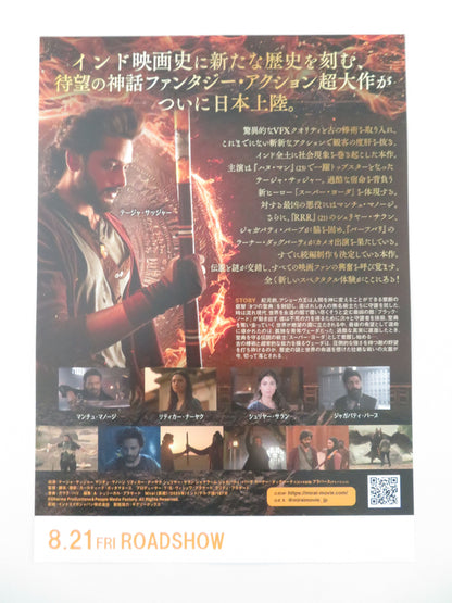 Mirai Japanese Chirashi (B5) Poster Teja Sajja Manchu Manoj 2025