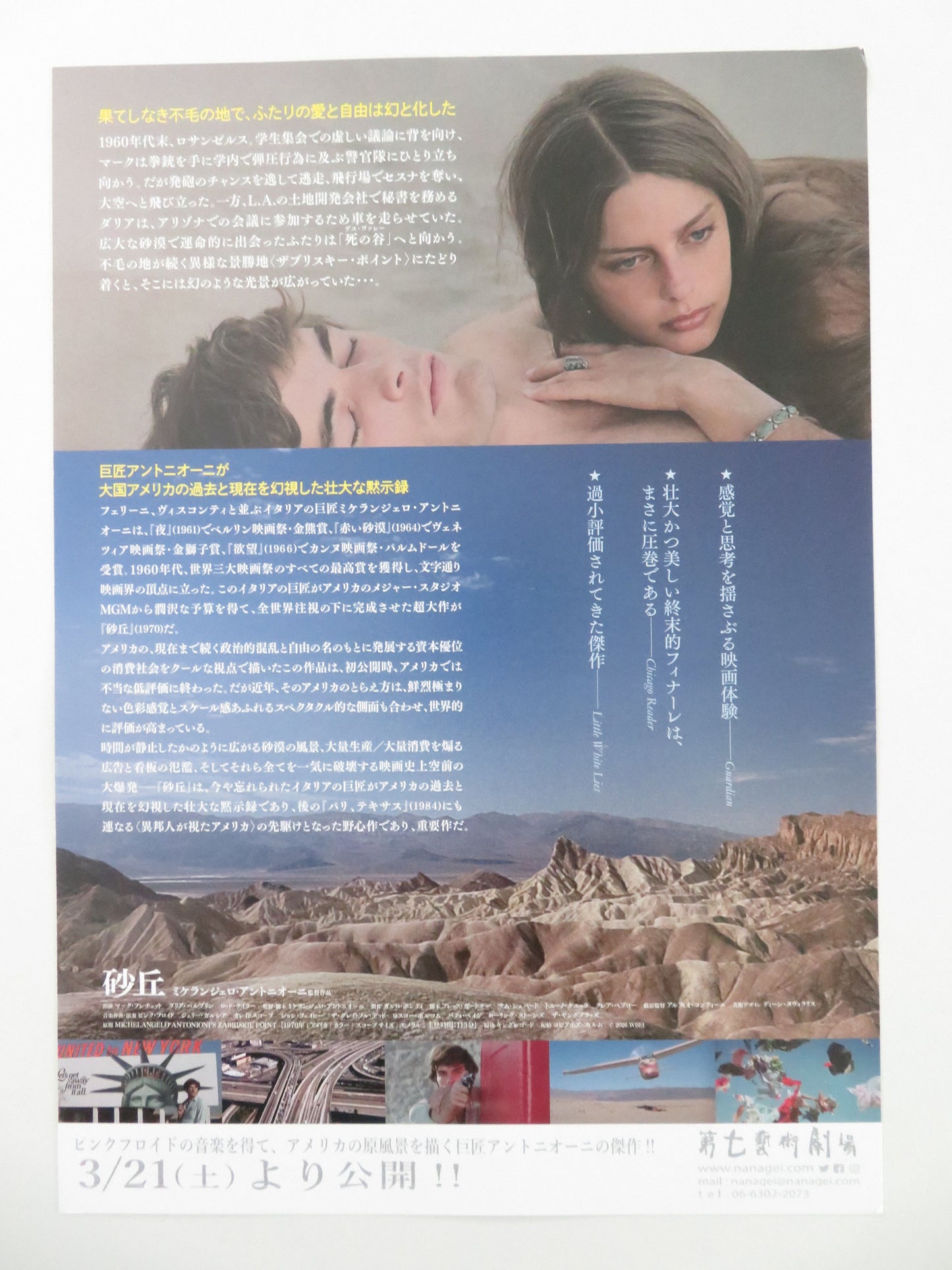 Zabriskie Point Japanese Chirashi (B5) Poster Mark Frechette Daria Halprin R2026
