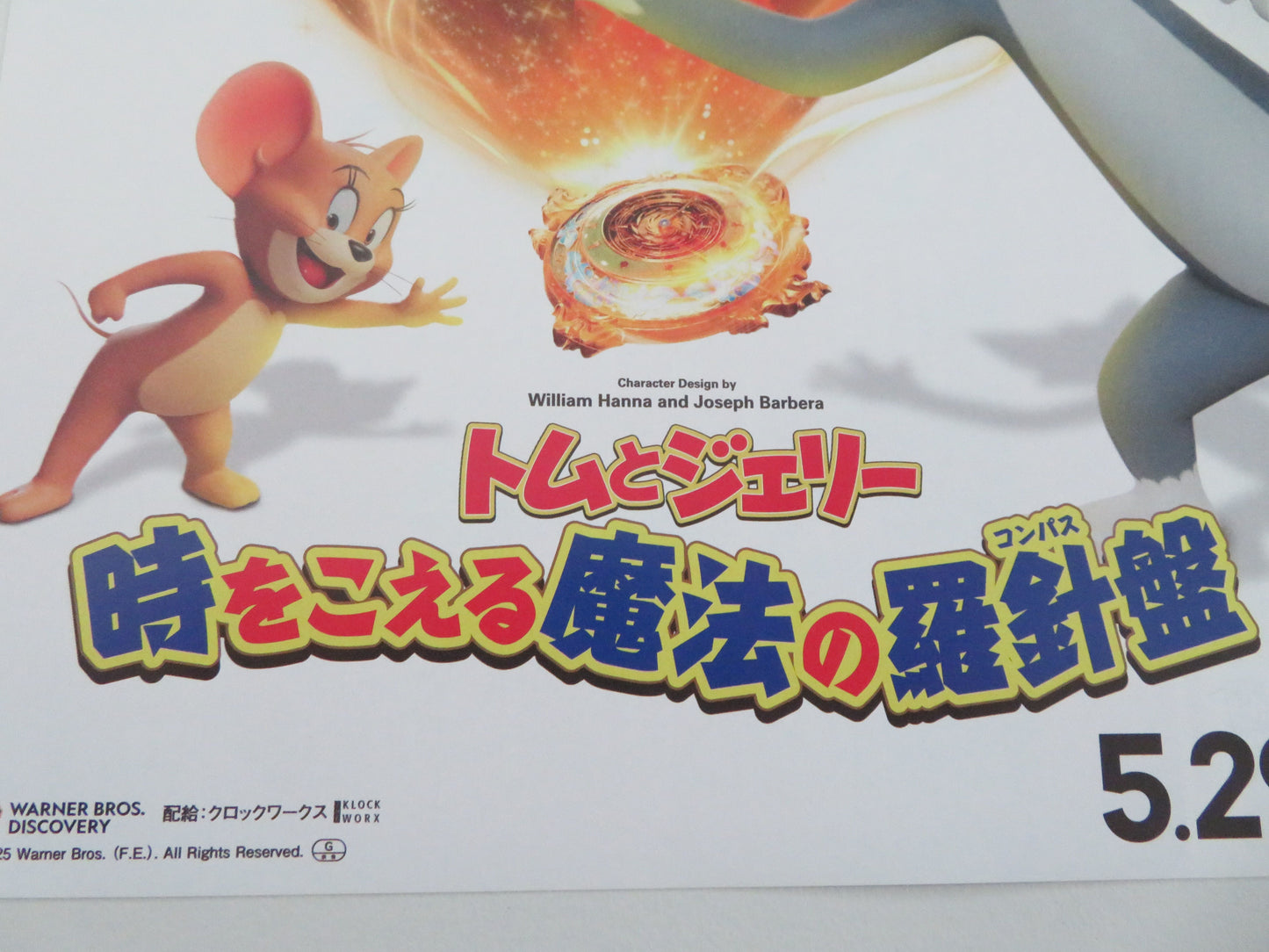 Tom and Jerry: Forbidden Compass - B Japanese Chirashi (B5) Poster 2025