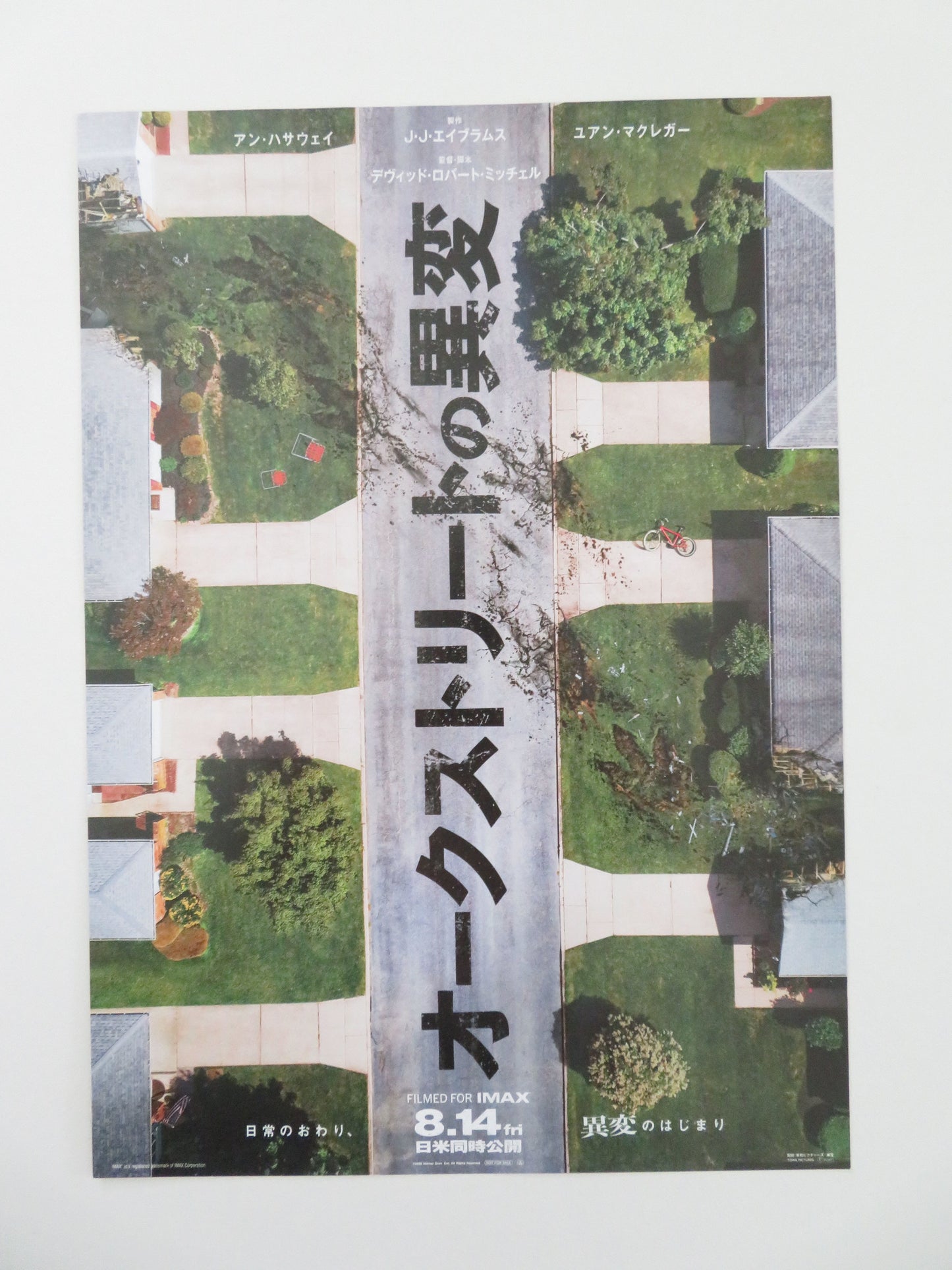 The End of Oak Street Japanese Chirashi (B5) Poster Hathaway McGregor 2026