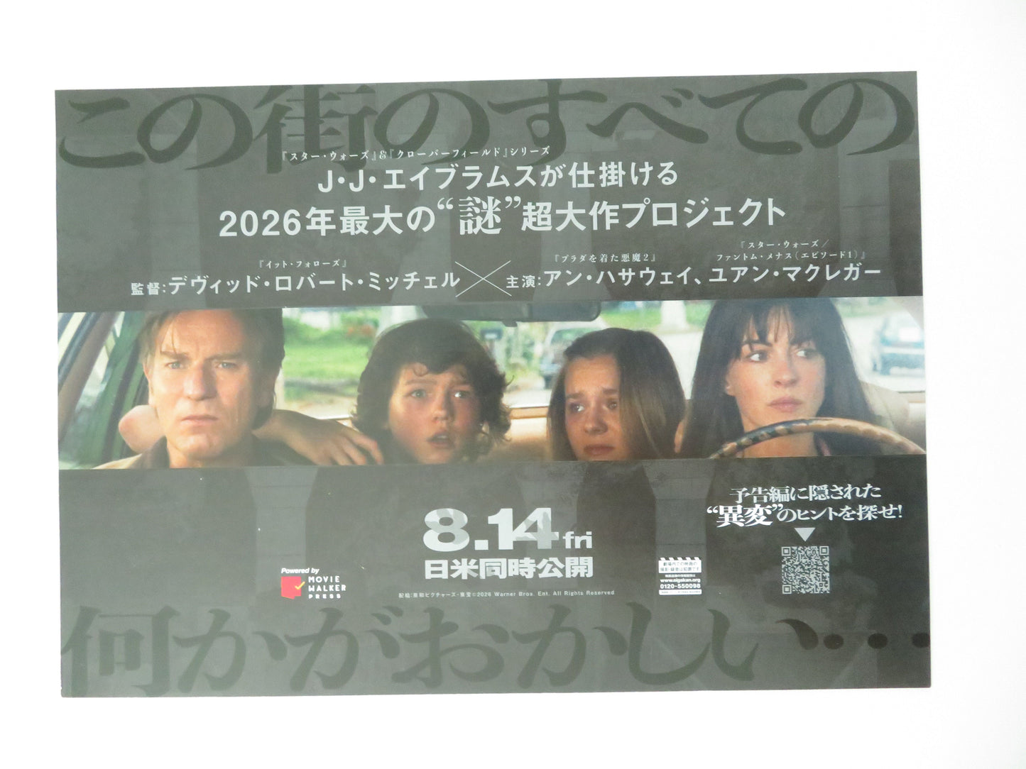 The End of Oak Street Japanese Chirashi (B5) Poster Hathaway McGregor 2026