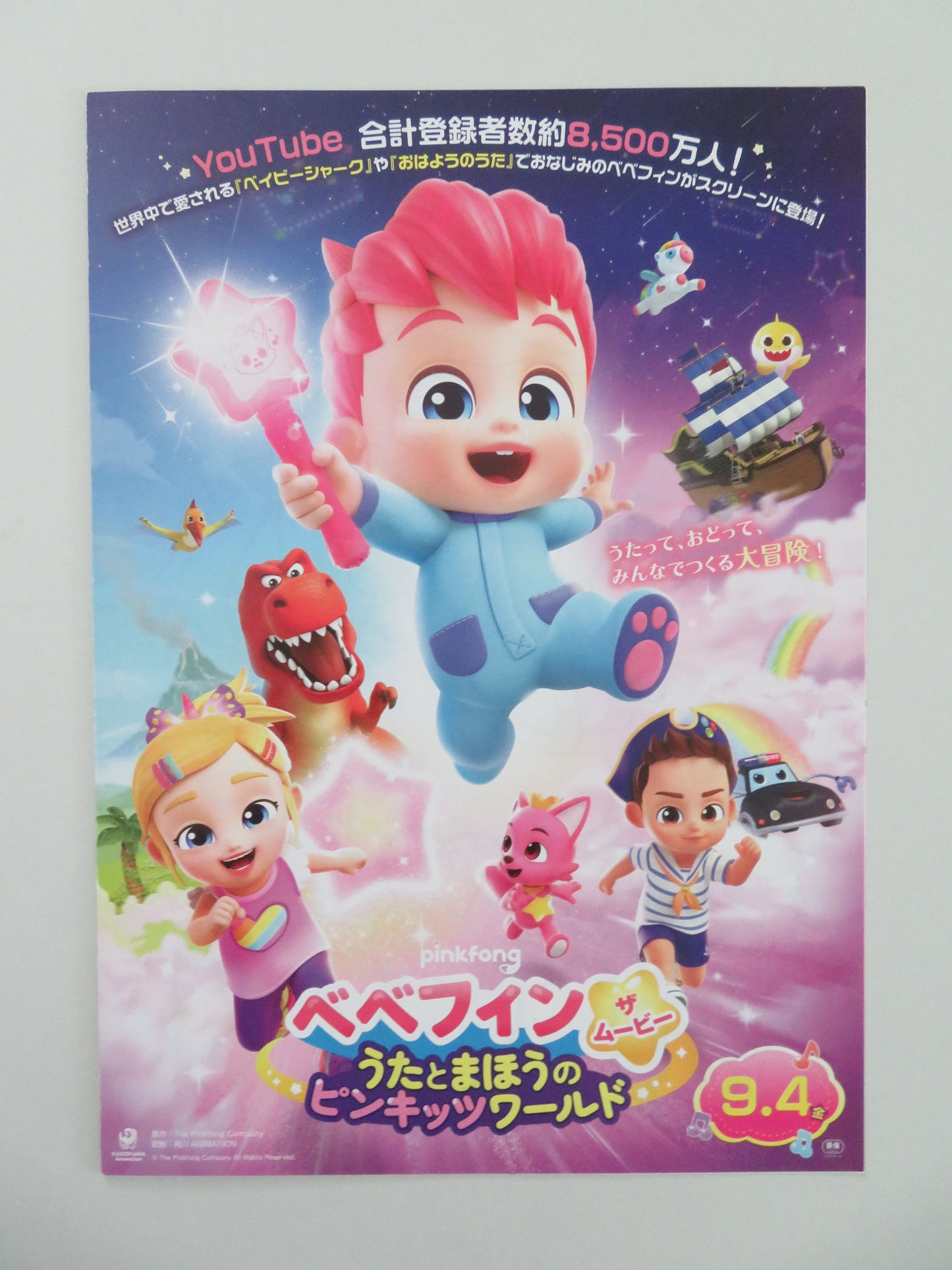 Bebefinn Sing-Along Movie Into the Pinkfong World Japanese Chirashi (B5) Poster