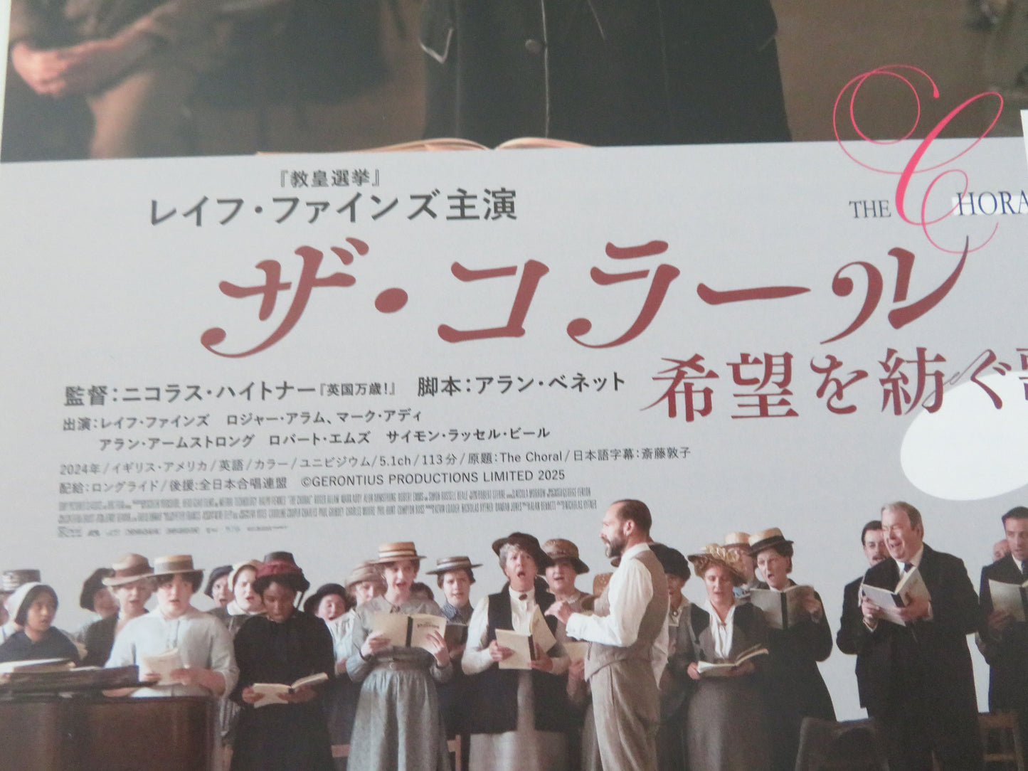 The Choral Japanese Chirashi (B5) Poster Taylor Uttley Oliver Briscombe 2025
