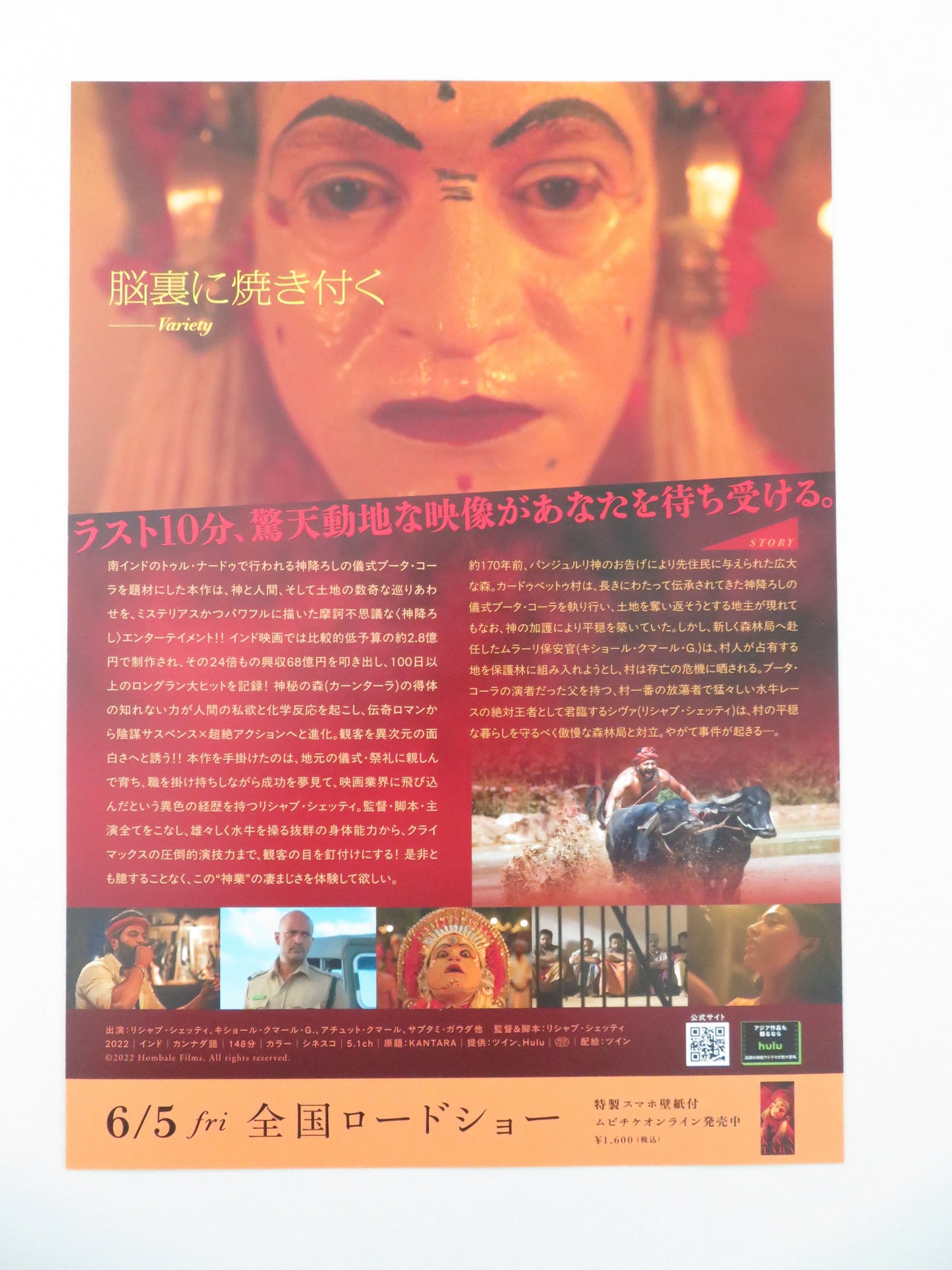 Kantara Japanese Chirashi (B5) Poster Rishab Shetty Kishore Kumar G. 2022