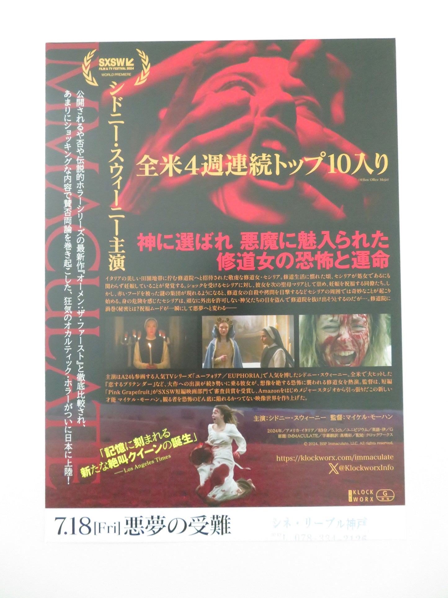 Immaculate Japanese Chirashi (B5) Poster Sydney Sweeney Morte 2024