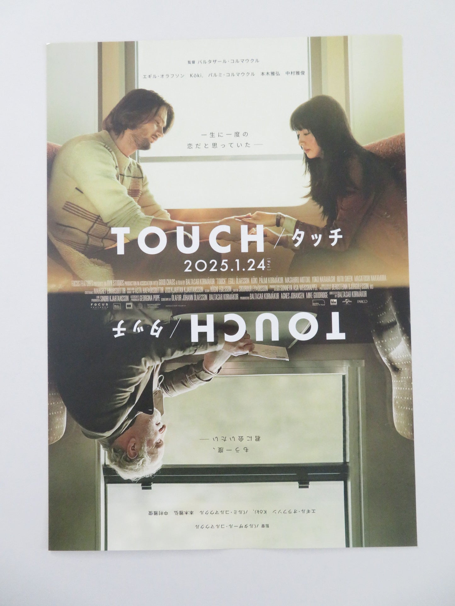 Touch Japanese Chirashi (B5) Poster Egill Ólafsson Kôki 2024
