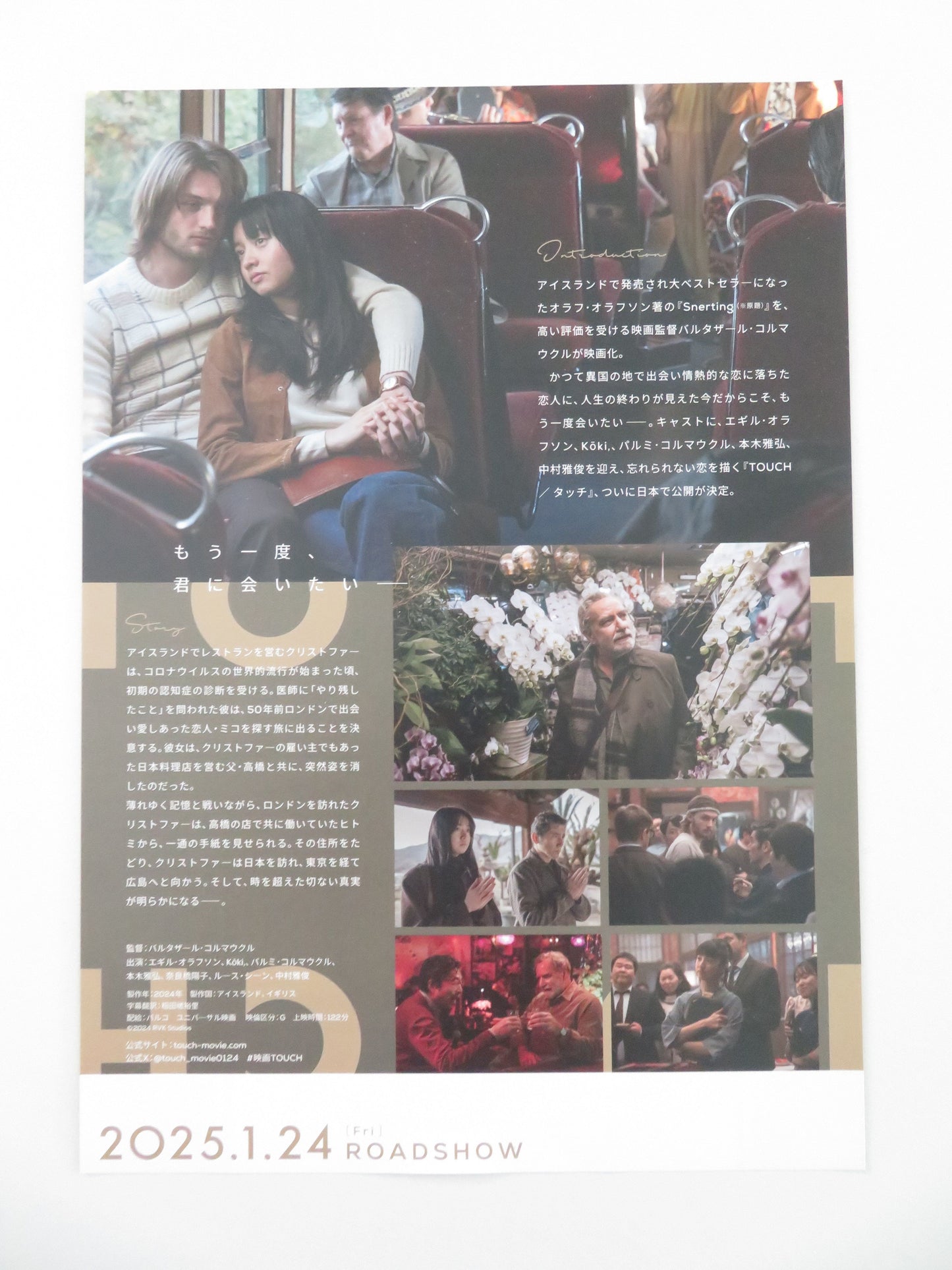 Touch Japanese Chirashi (B5) Poster Egill Ólafsson Kôki 2024