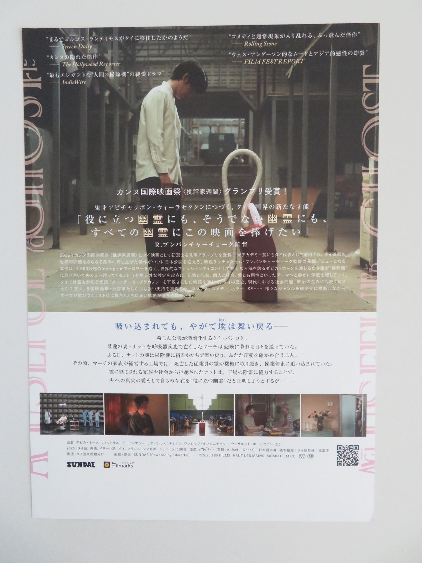A Useful Ghost Japanese Chirashi (B5) Poster Davika Hoorne 2025