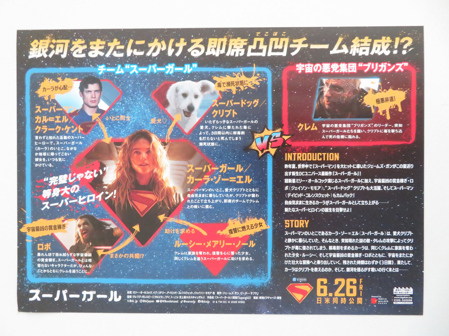 Supergirl - B Japanese Chirashi (B5) Poster DC Milly Alcock Corenswet 2026