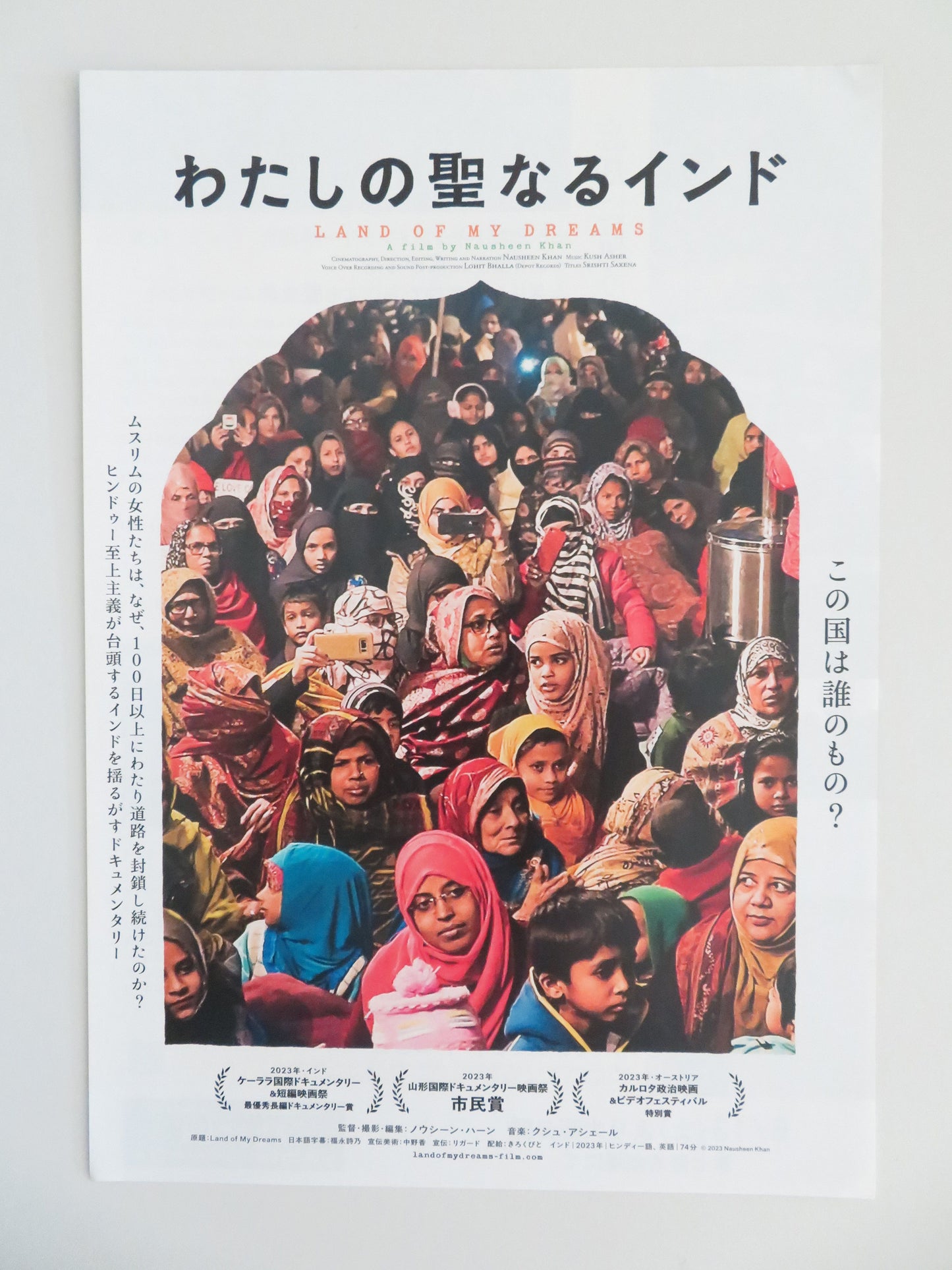 Land of My Dreams Japanese Chirashi (B5) Poster Nausheen Khan 2023