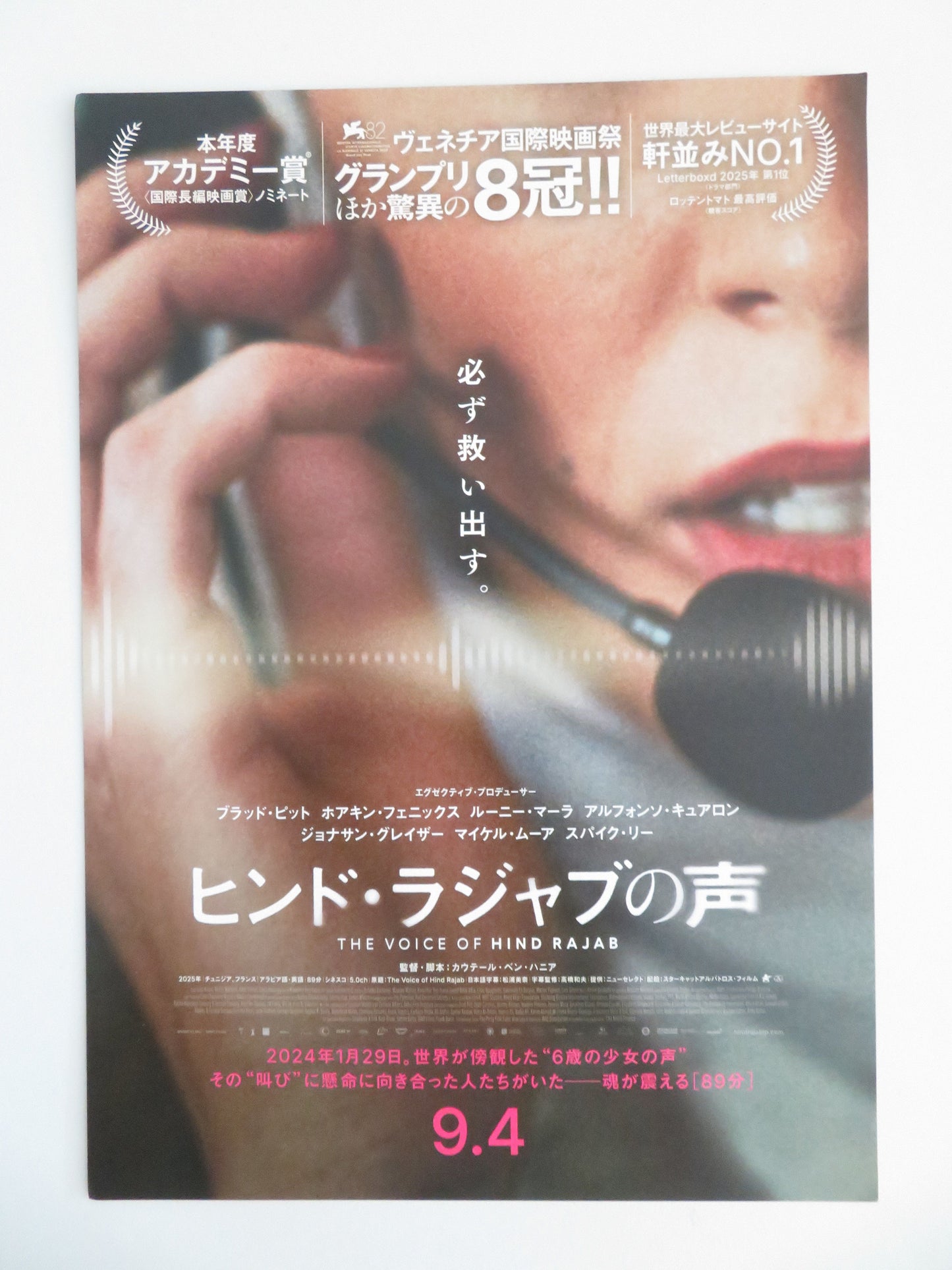 The Voice of Hind Rajab Japanese Chirashi (B5) Poster Saja Kilani Malhees 2025