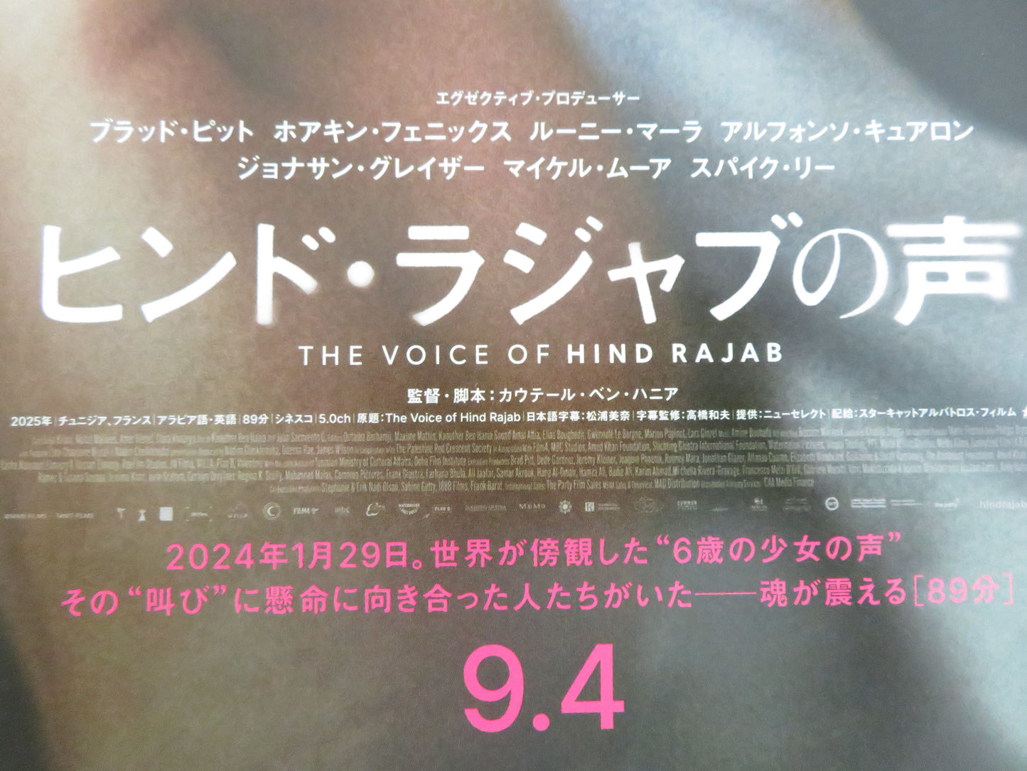 The Voice of Hind Rajab Japanese Chirashi (B5) Poster Saja Kilani Malhees 2025