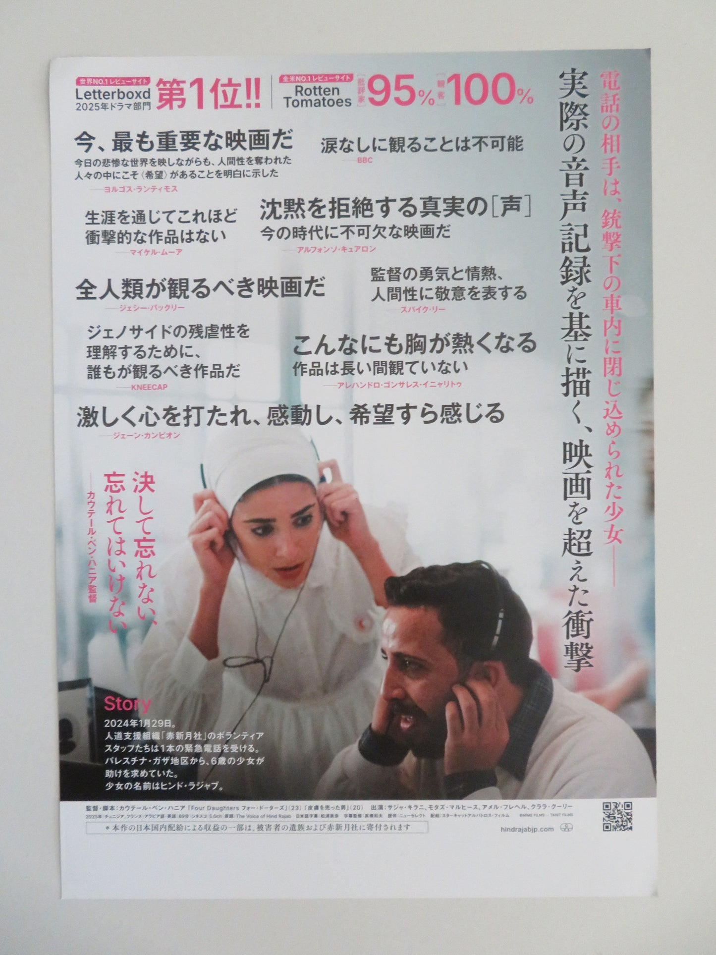 The Voice of Hind Rajab Japanese Chirashi (B5) Poster Saja Kilani Malhees 2025