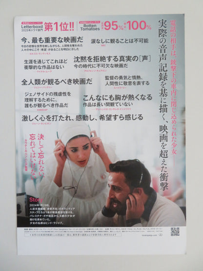 The Voice of Hind Rajab Japanese Chirashi (B5) Poster Saja Kilani Malhees 2025