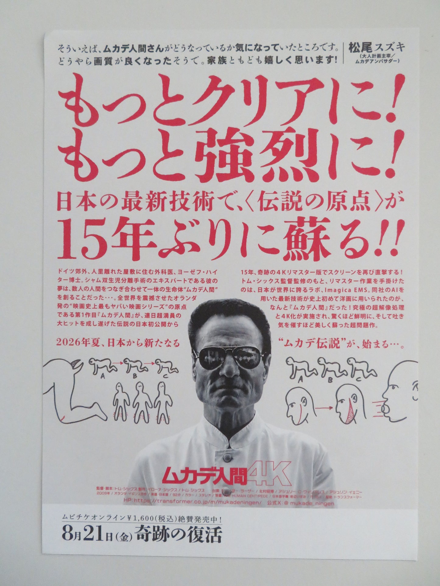 The Human Centipede (First Sequence) 4k Japanese Chirashi (B5) Poster R2026