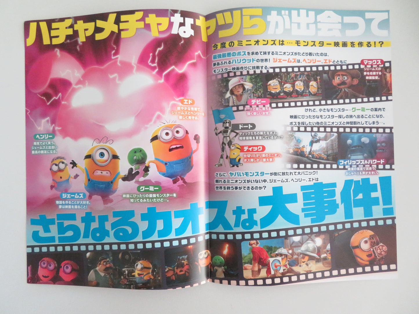 Minions & Monsters - b Japanese Chirashi (B5) Poster Coffin Parker 2026
