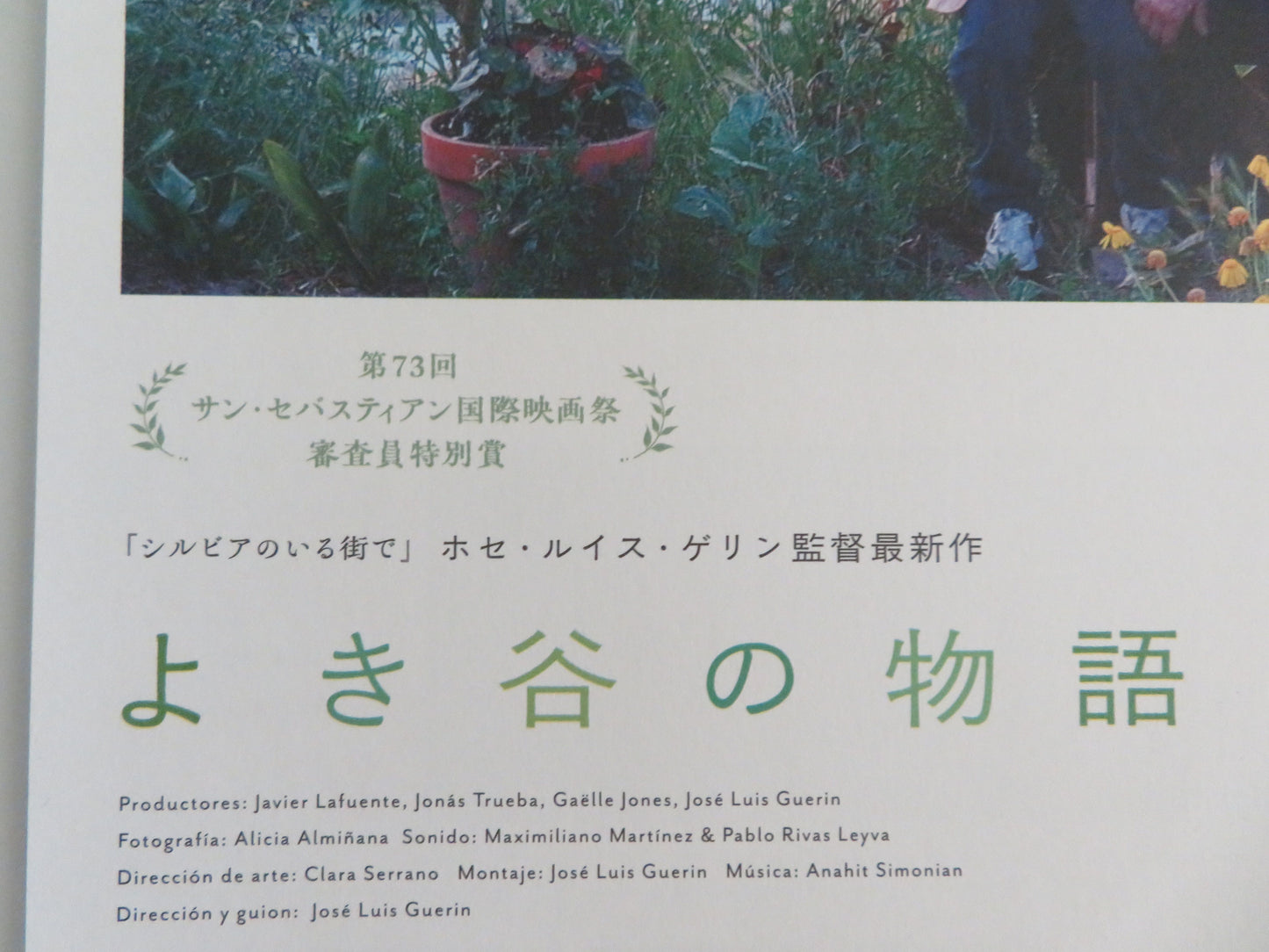 Good Valley Stories Japanese Chirashi (B5) Poster José Luis Guerín 2025