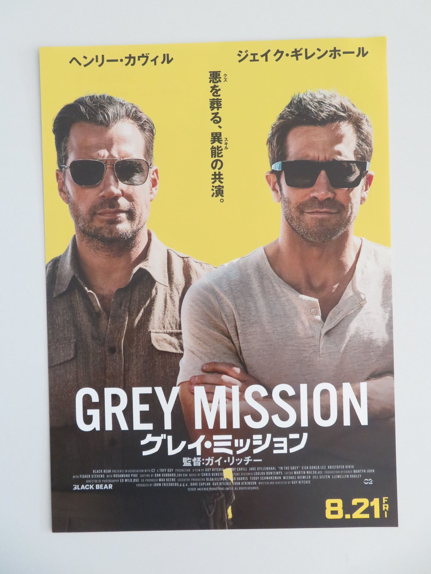 In the Grey Japanese Chirashi (B5) Poster Henry Cavill Jake Gyllenhaal 2026