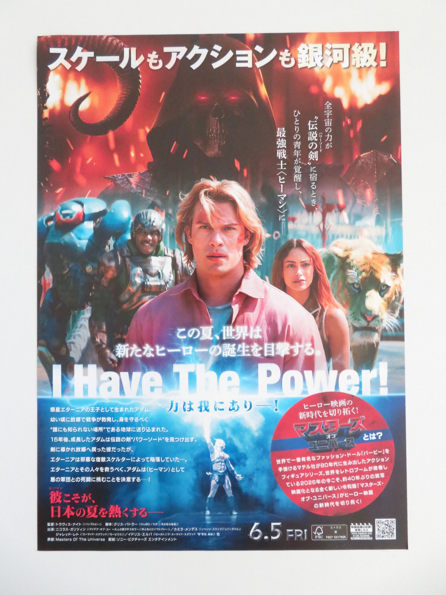 Masters of the Universe - b Japanese Chirashi (B5) Poster Galitzine 2026