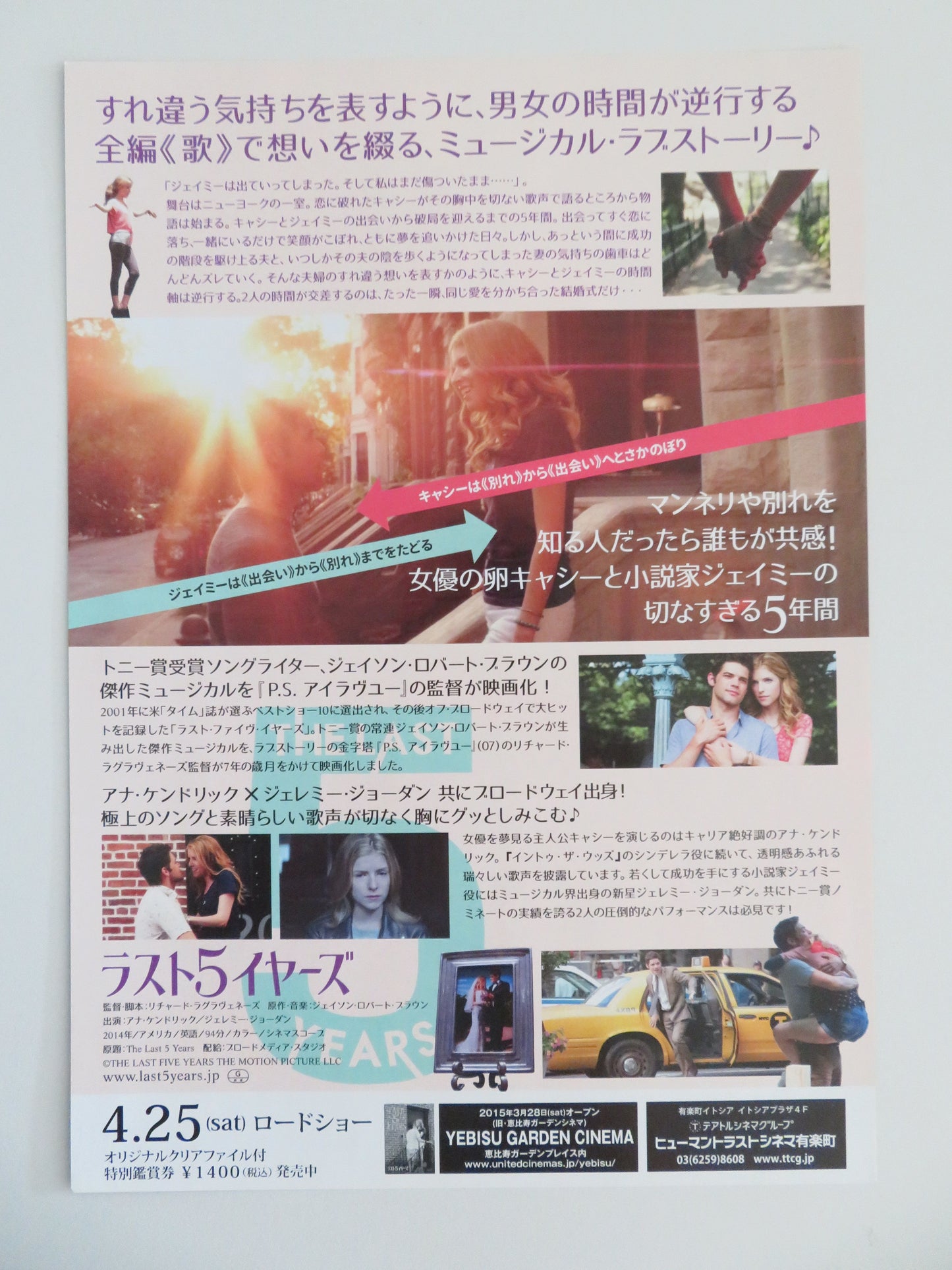 The Last Five Years - b Japanese Chirashi (B5) Poster Anna Kendrick 2014