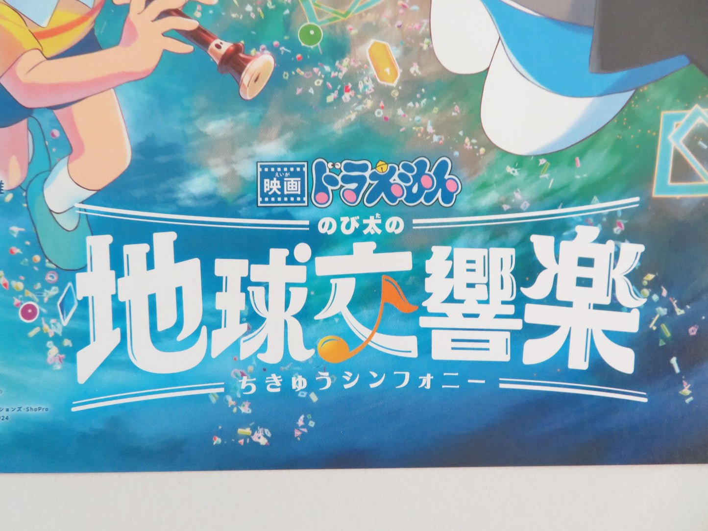 Doraemon the Movie: Nobita's Earth Symphony Japanese Chirashi (B5) Poster 2024