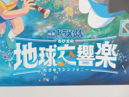 Doraemon the Movie: Nobita's Earth Symphony Japanese Chirashi (B5) Poster 2024